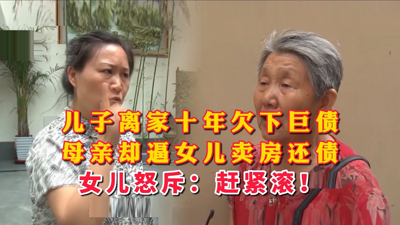 狠心女儿将母亲赶出家门，更表示从来没有想让母亲进家门，这到底是怎么一回事，为何女儿会对自己母亲如此狠心呢