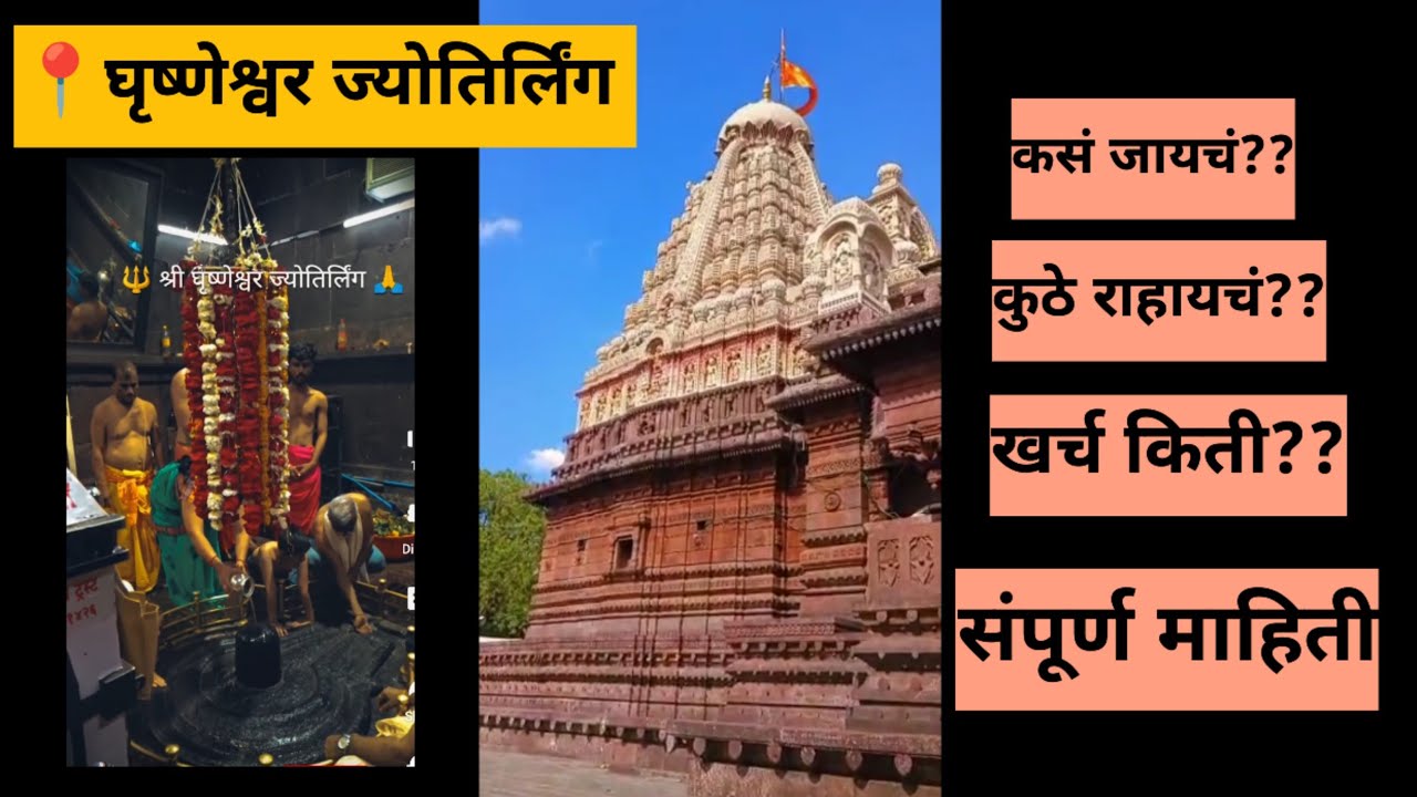 🕉️12th Grishnewar Jyotirling darshan vlog| Bhadra Maruti | Ellora caves| Kailash temple one day tour