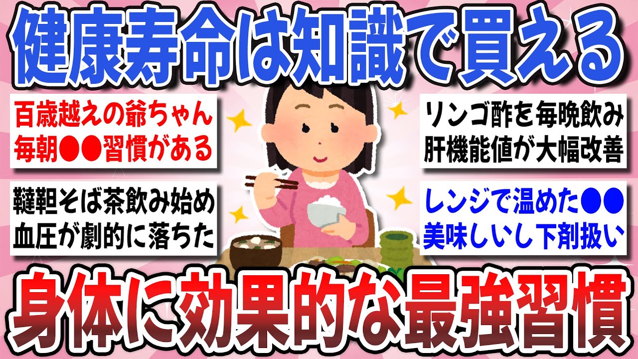【有益】コレ知るだけで体調が激変！『実践してる健康習慣』効果のあった健康法を教え合いませんか？【ガルちゃんまとめ】