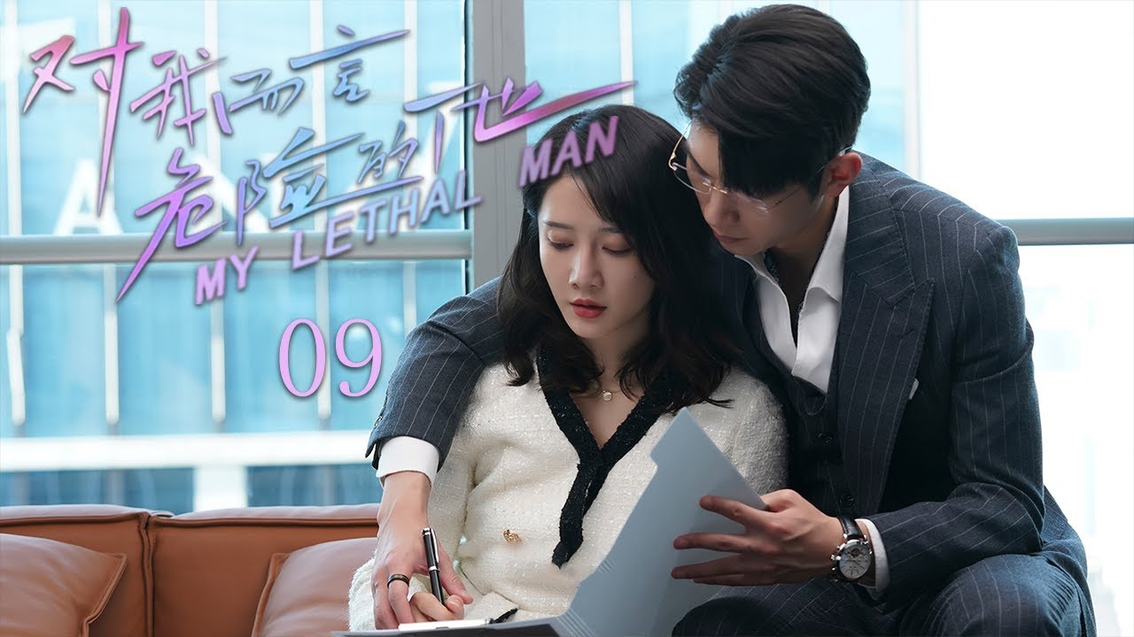 《对我而言危险的他》第9集丨女人一句话泄露假千金身份，帅哥强吻救场，让她开不了口丨李墨之 樊治欣 李奕臻 常喆宽 My Lethal Man EP9