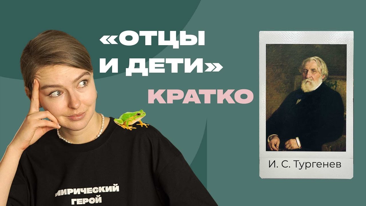 «Отцы и дети» / Полное краткое содержание
