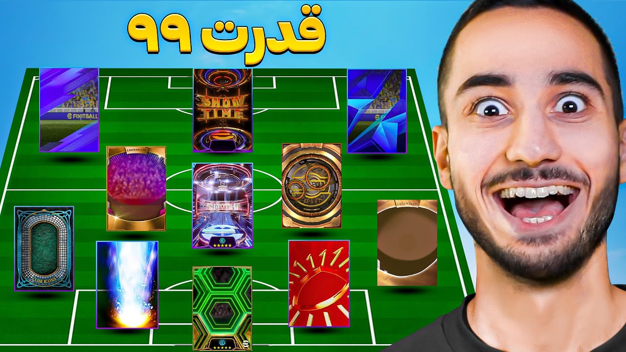 هر کارت = 1 بازیکن خفن😳🇵🇹