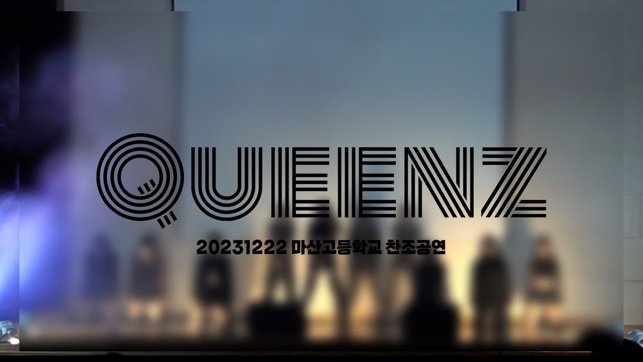 20231222 / 마산고등학교 찬조공연 / 가라사대 , 핫이슈 , 팝송리믹스 , 둠다다 , 내가 제일 잘나가 , 어때