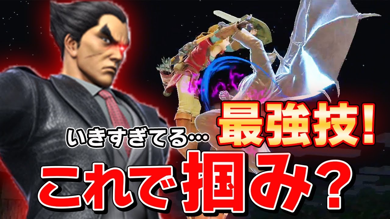 【新キャラ】カズヤは「掴み」が最強技でした。レイジドライブを決めまくるザクレイ【スマブラSP】