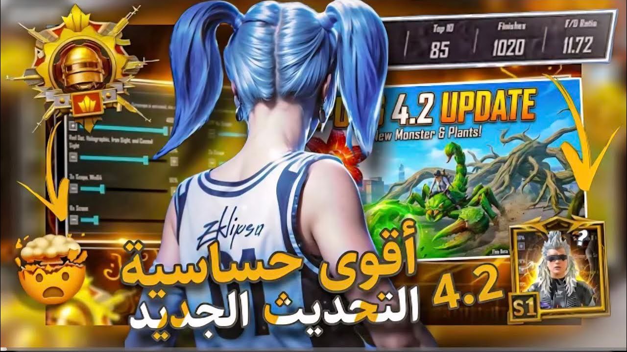 أفضل حساسية ببجي التحديث الجديد 4.2 🔥 افضل كود حساسية هيد شوت وثبات ايم 🫡‹ ببجي موبايل . pubg mobile