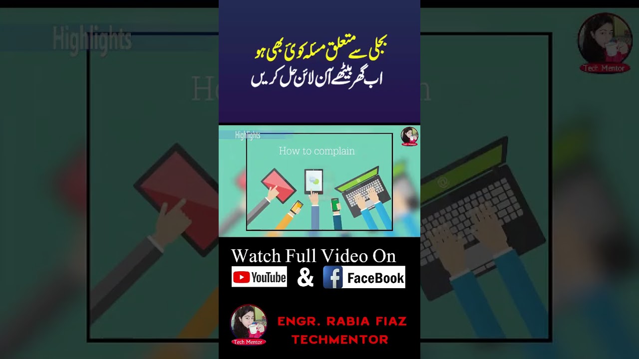WAPDA Online Complaint | How to Complaint Electricity Issues #engrrabiafiaz #techmentor