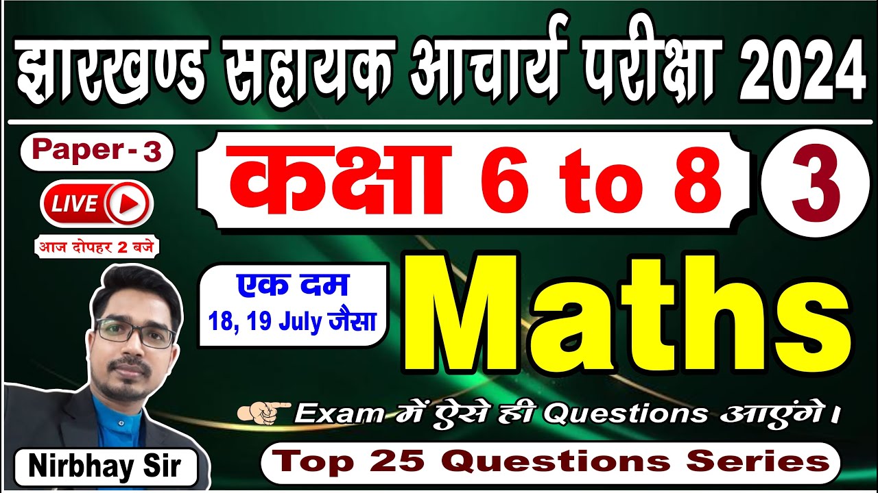 JSSC सहायक आचार्य परीक्षा 2024 || कक्षा 6 to 8 Exam 2024 || Paper-3 Math Practice Set-3 | JSSC TGT