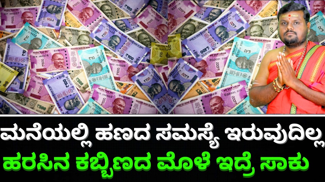 ಮನೆಯ ತುಂಬಾ ಹಣದ ಹೊಳೆ ಹರಸಿನ ಕಬ್ಬಿಣದ ಮೊಳೆ ಇದ್ರೆ ಸಾಕು  || Mysore Srinivasan || Arjun Tv  New HD Video