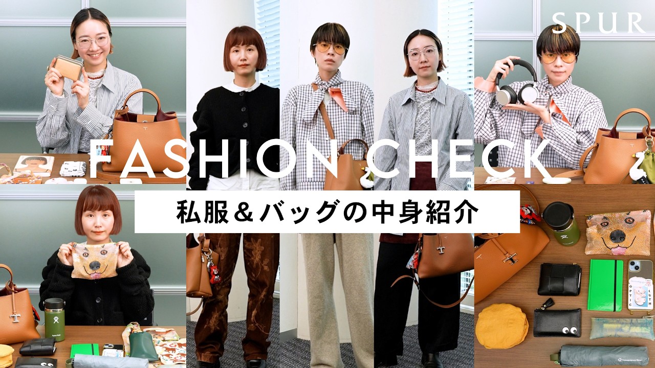 【バッグの中身】【私服紹介】TOD&rsquo;Sの大人気バッグに合わせたリアルな着こなし術を紹介！このバッグに何を入れる？個性豊かなバッグの中身紹介も！