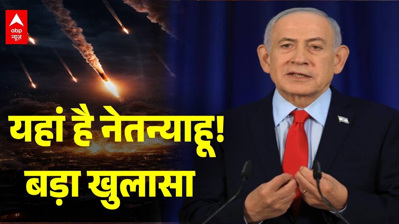 Netanyahu PC: Live आकर नेतन्याहू ने दे दी अटकलों पर सफाई..कहा 'मैं जिंदा हूं..' | Iran Israel War
