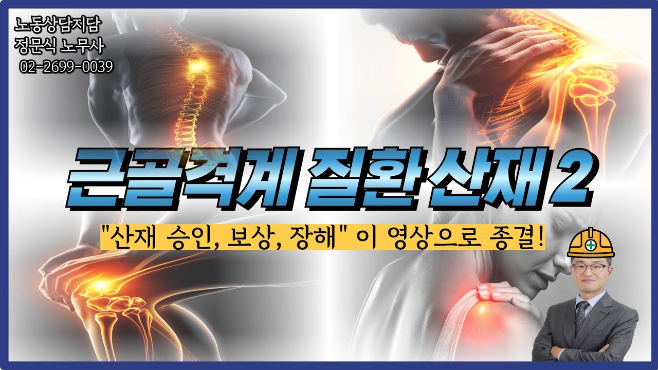 근골격계질환 산재신청 2