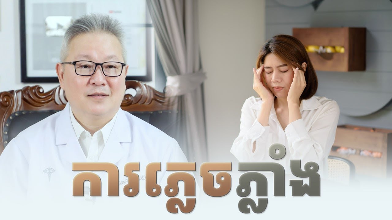 ការភ្លេចភ្លាំង