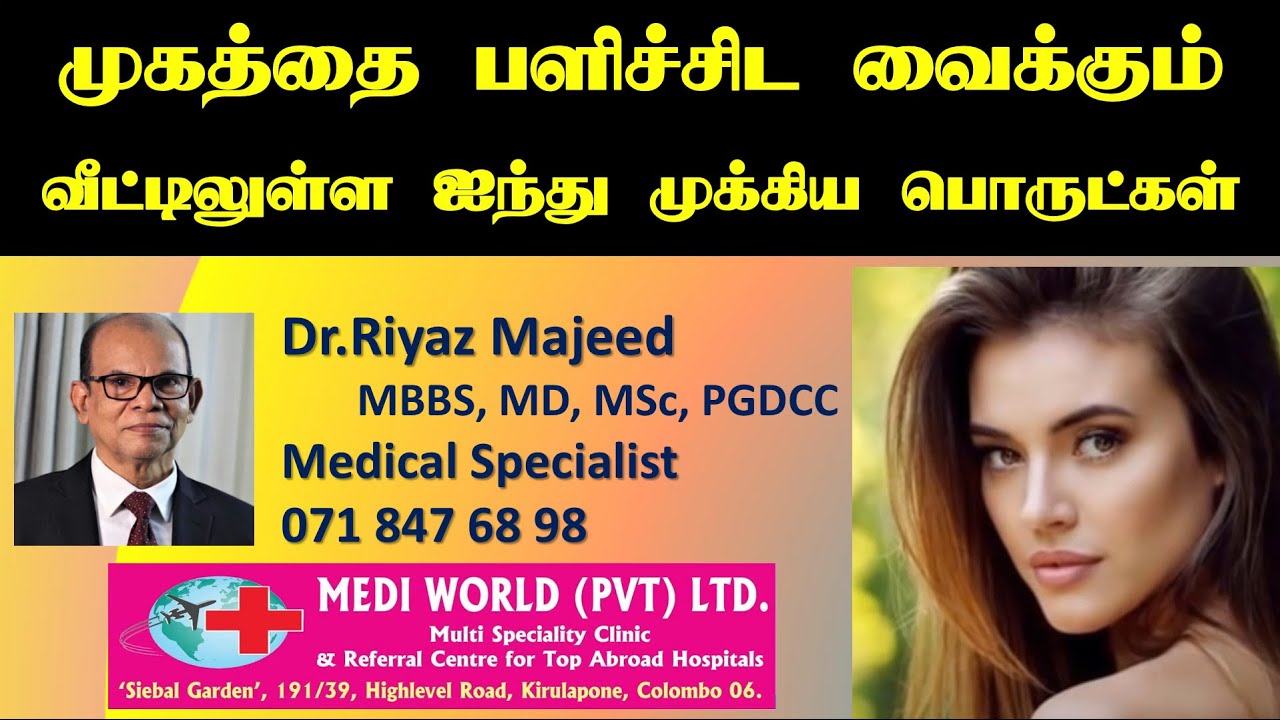 வீட்டில் முகத்தை பளபளக்கும் பொருட்கள்? | How to get fair and glowing skin at home | Dr. Riyaz Majeed