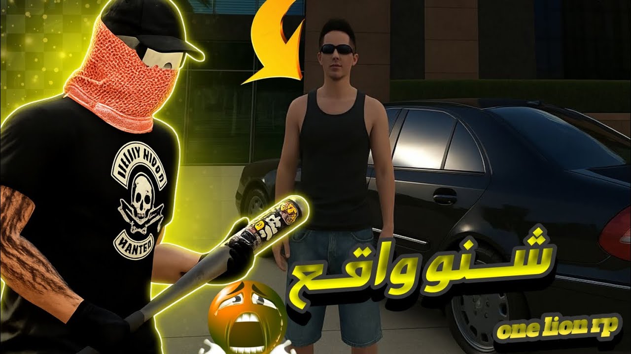 بدايه جديده°| في سرفر العرب بدايه القتل والإجرام🥷#onelion#rp 