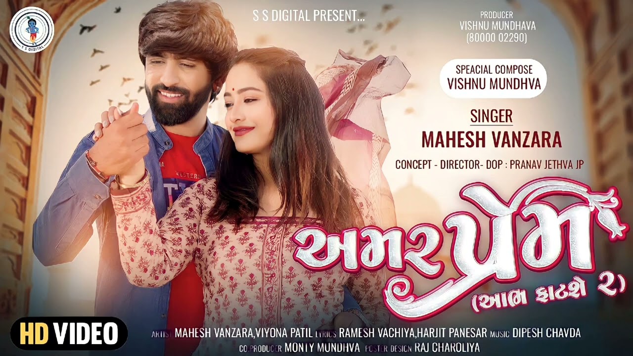 Mahesh Vanzara | Amar Prem | AbhaFatse-2| New Gujarati Song | new gujatati 2023