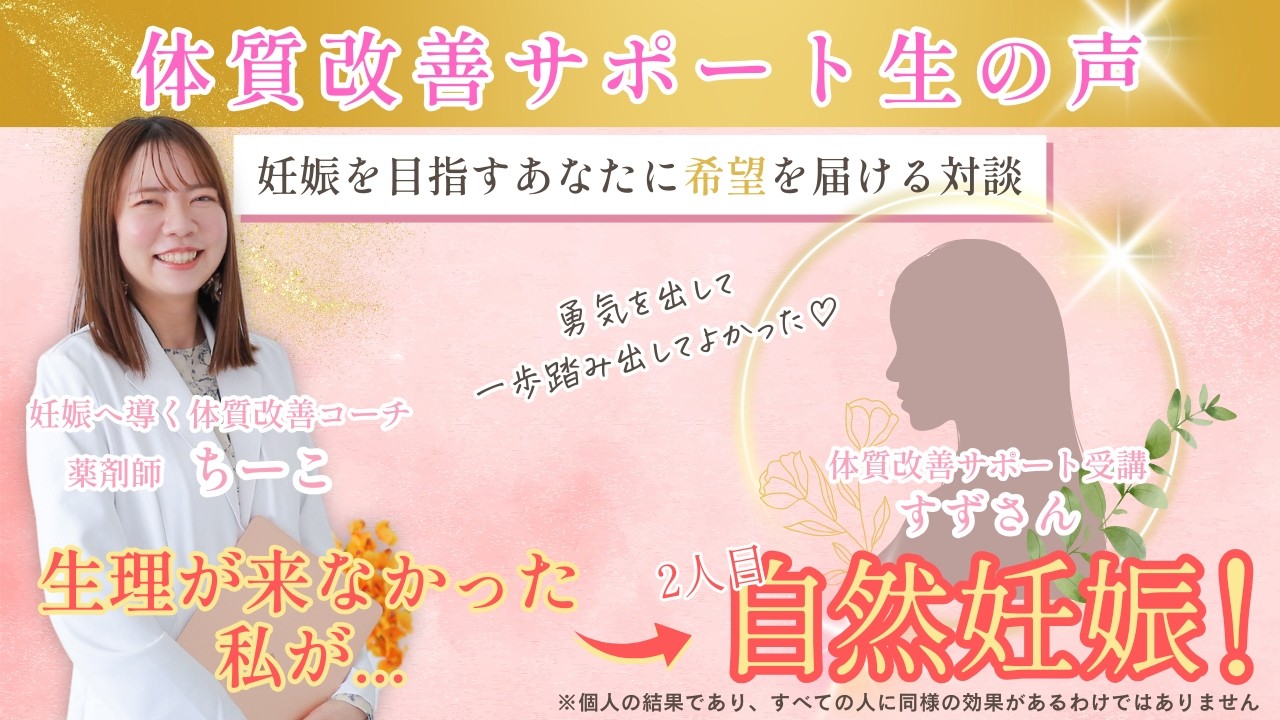 生理がこなくて悩んでいた…⇨２人目自然妊娠！