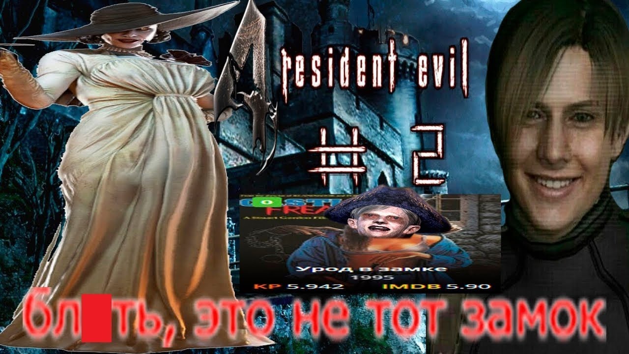 ◄ЗАМОК, НО НЕ ДИМИТРЕСКУ ▀▄▀▄▀ Сюжет Resident Evil 4 #2►