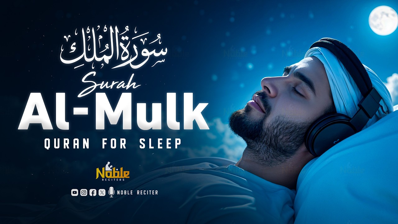 Surah Al Mulk سورة الملك | Soothing Tilawat for Anxiety Relief & Serenity | Noble Reciters