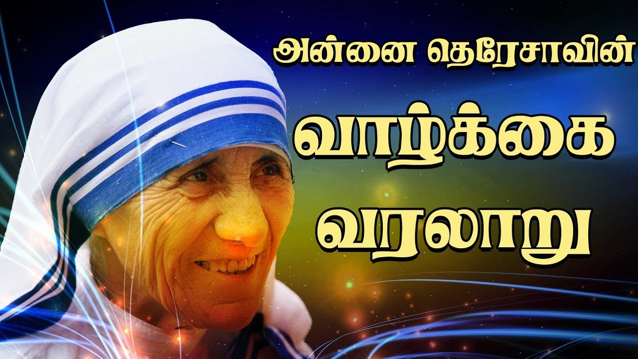 ஒரு பணக்காரரின் கல்மனதை உருக செய்த அன்னை தெரசா | Mother Teresa History In Tamil | IBC Tamil