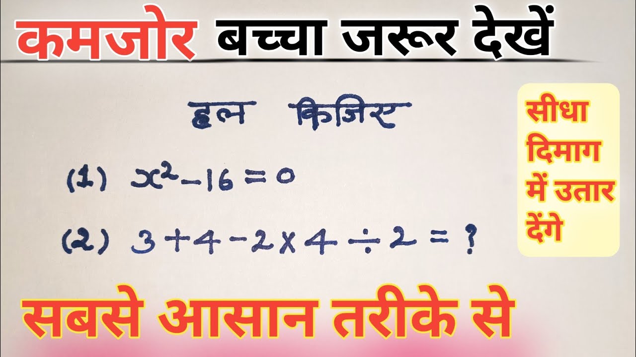 सरलीकरण (simplification) | bodmas kaise hal kare | samikaran kaise hal kare | basics maths 