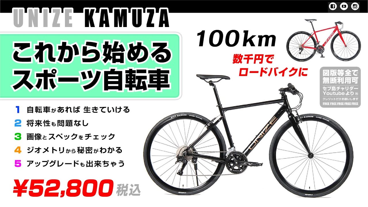 [これから始める] 税抜４万円台のオススメのスポーツ自転車 ROCKBIKES UNIZE KAMUZA #ロックバイクス ユナイズカムザ #ユナイズ #カムザ #アサヒサイクル #スポーツ車