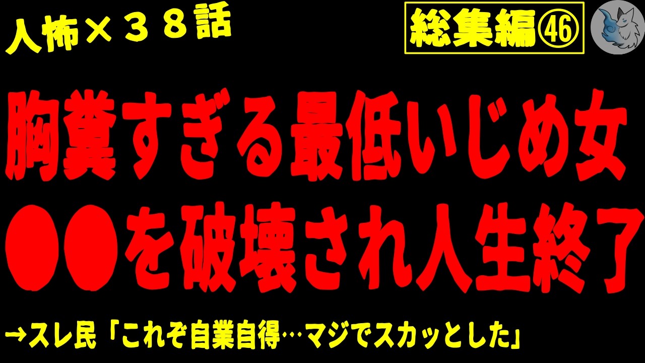 【2chヒトコワ】人間の怖い話まとめ…総集編part４６（短編集)【ゆっくり/怖いスレ/人怖】