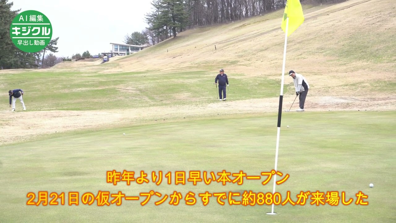 プレーも景色も満喫　鶴岡・湯の浜カントリークラブ、今季本オープン