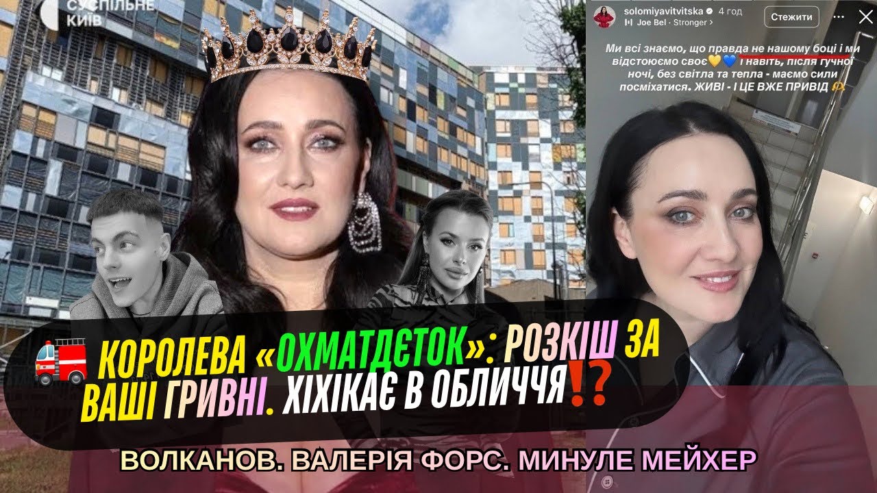 Минуле Віа Гри Надії Мейхер. Волканов. Ганьба Соломії Вітвіцької. Валерія Форс. Решетнік. 