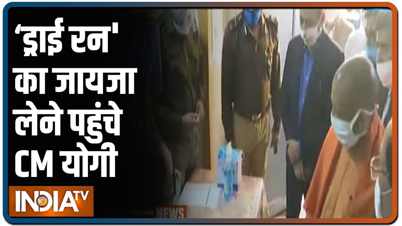CM Yogi inspects vaccination drill at Lucknow civil hospital