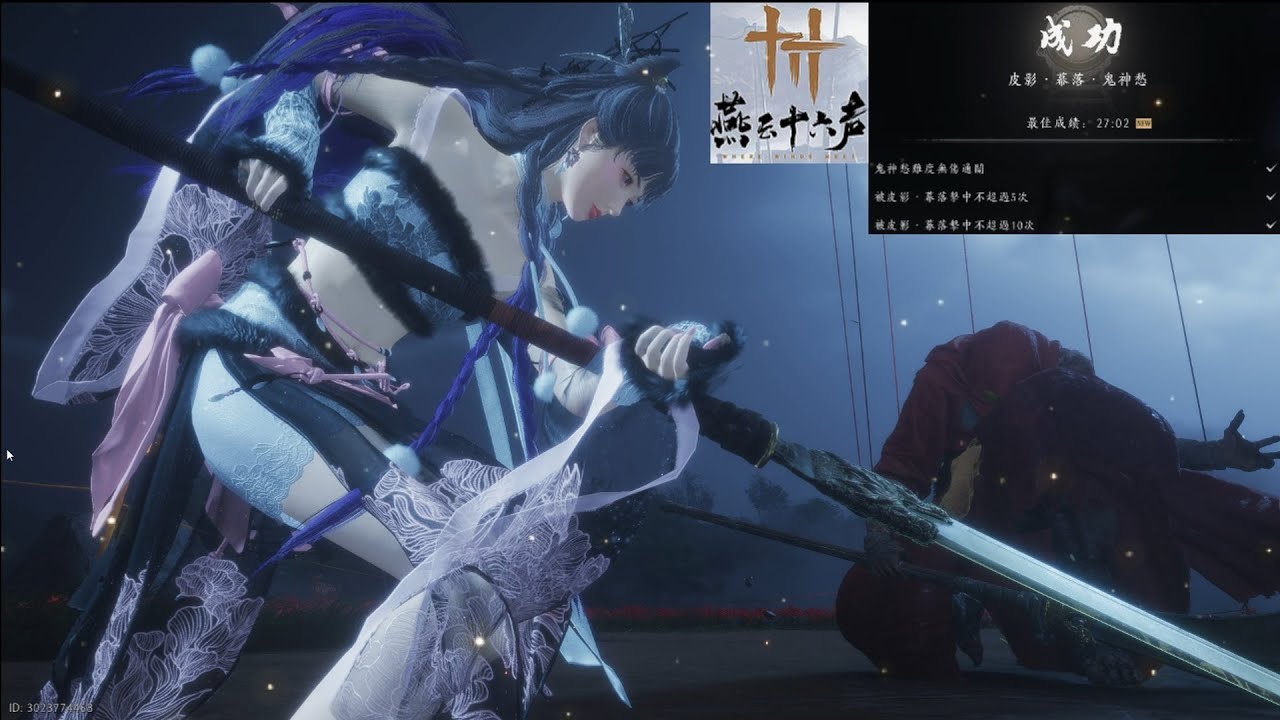 【燕雲十六聲】超簡單 皮影幕落 鬼神愁難度 無傷 超詳細手把手教學攻略 #燕雲十六聲 #WhereWindsMeet #皮影幕落 #WWMCIES2