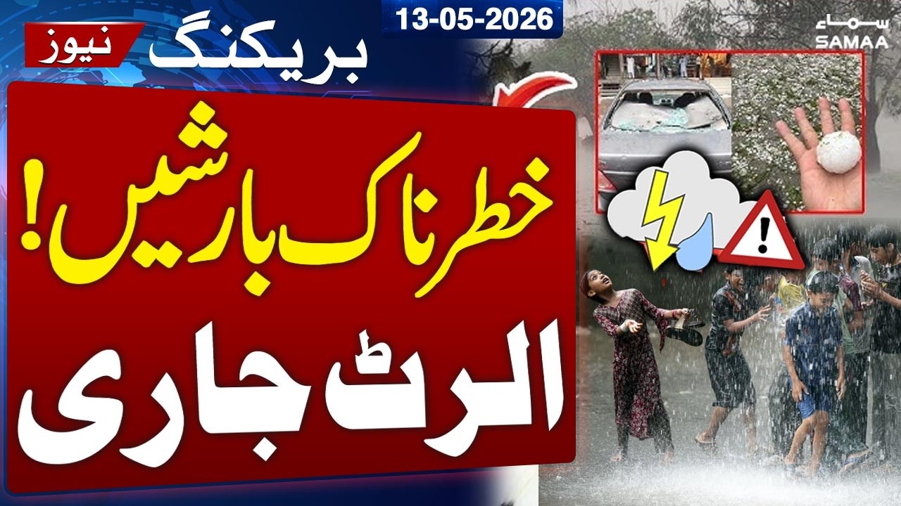 Weather Update| Storm Lashes Lahore | Strong Winds, Rain & Hailstorm Warning | SAMAA TV