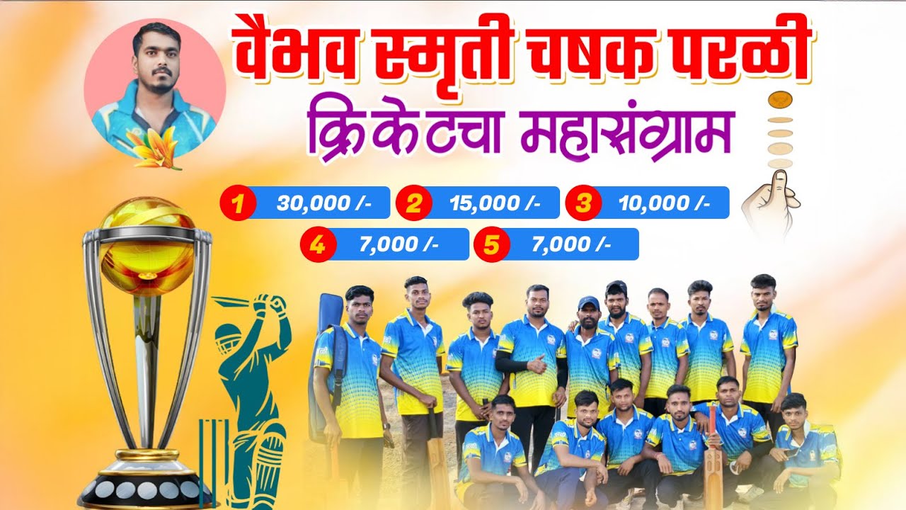वैभव स्मृती चषक परळी | Tennis Ball Cricket Tournament 2026 | Parli | Wada |  DAY 2