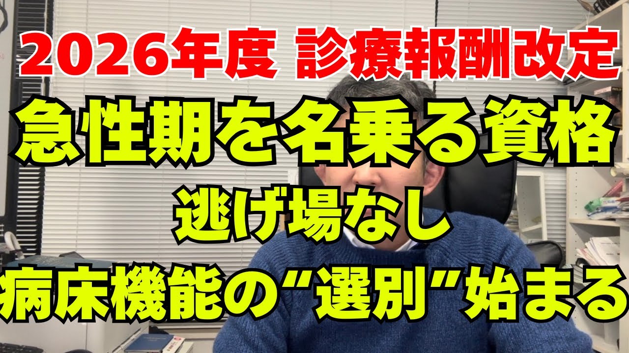 【2026年度 診療報酬改定】生き残る病院・潰れる病院の分かれ目