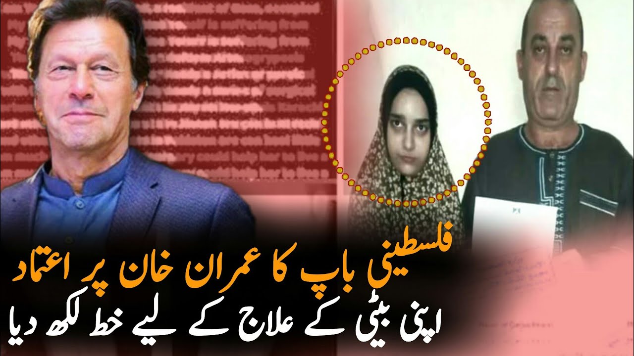 Palestine Father Request To PM Imran Khan  | Palestine News |Israel News Today| Al Aqsa Mosque