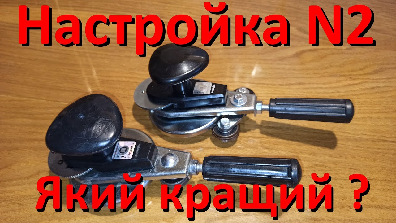 Налаштування закаточної машинки (закаточного ключа) МЗА-Люкс П ще один варіант. Який кращий ключ?