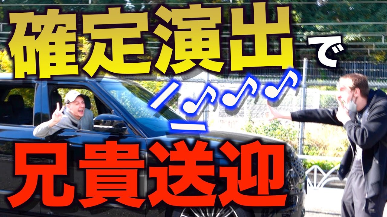 新車で確定演出ぶつ放しながら兄貴迎えに行ってみたｗｗｗ