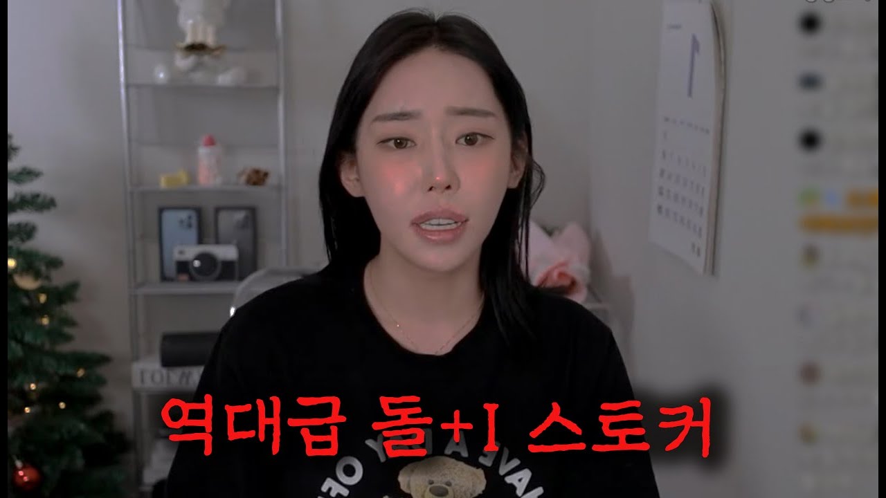 너 그게 스토커 짓 하고 있는 거야..