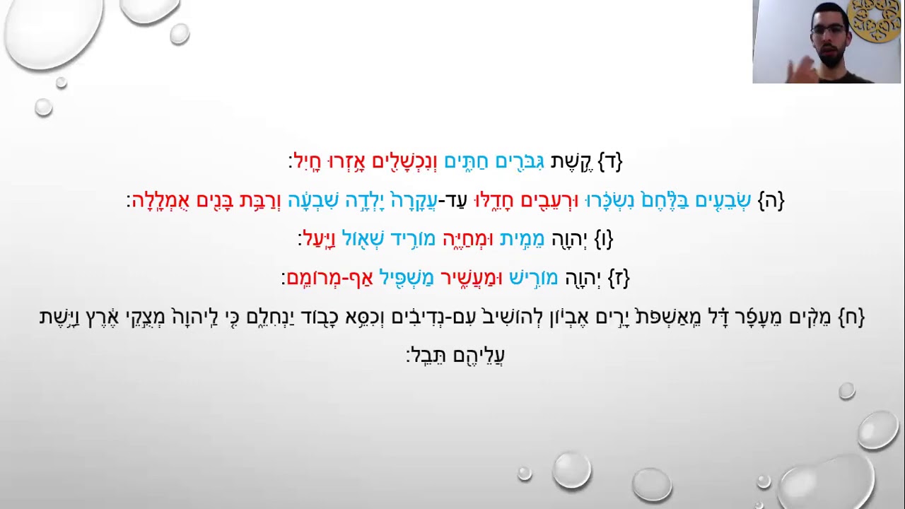 2. שמואל א - פרק ב - חלק א