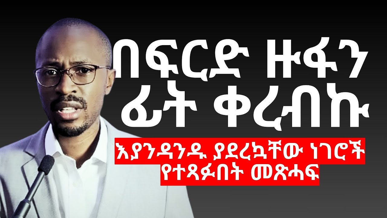 በጣም የሚያስፈራው ስለእኔ በሰማይ የተጻፈው መጽሓፍ..... #amarignatube
