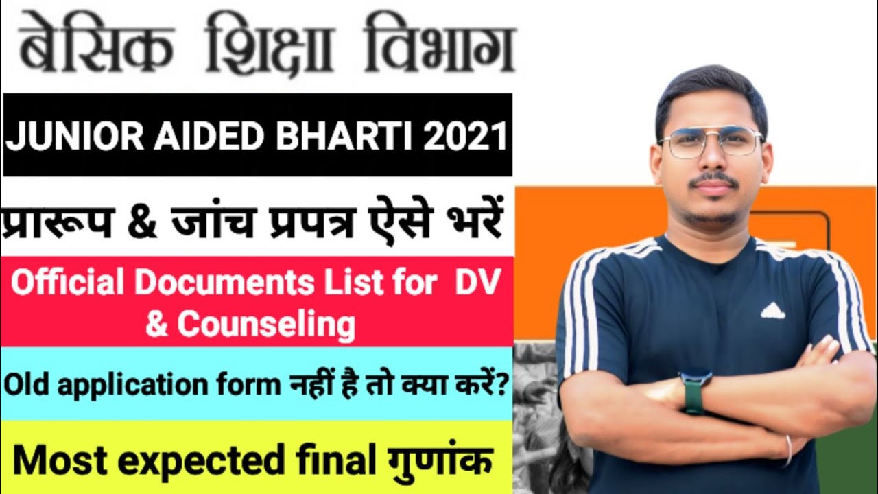 Junior aided bharti 2021 | junior aided bharti final gunak | junior aided latest news