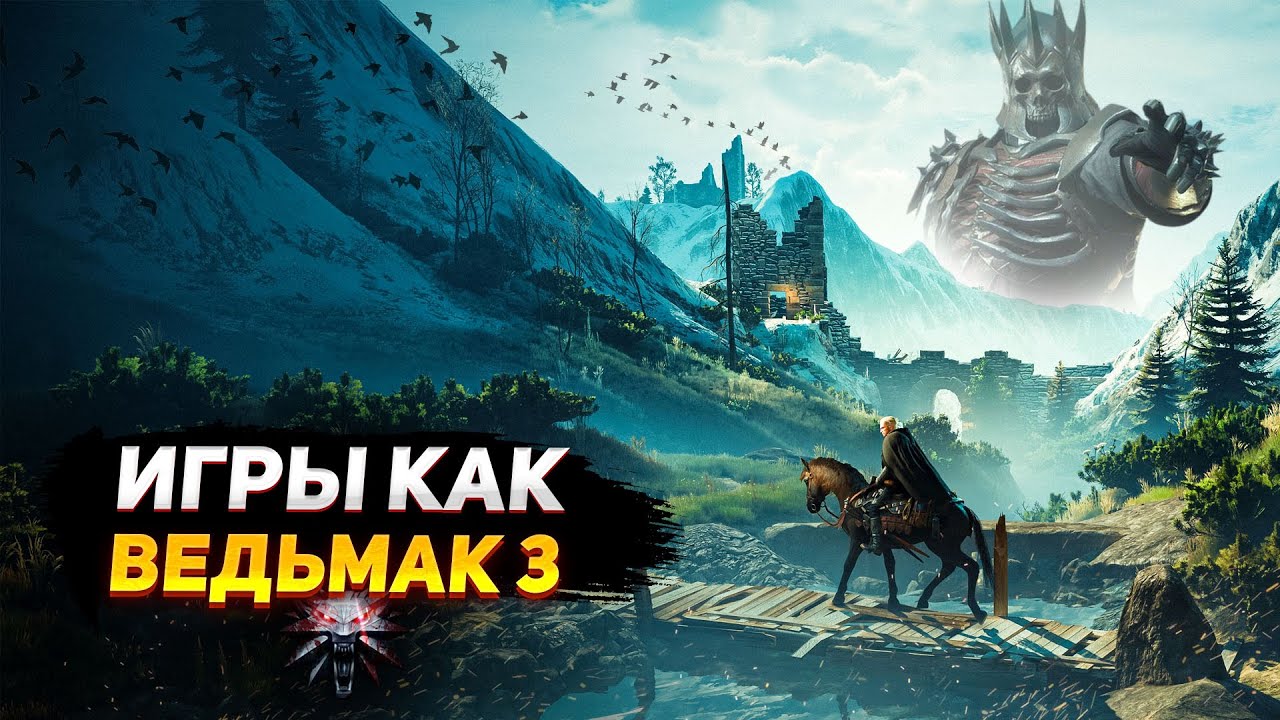 Top 10 Games Like The Witcher 3 / Games Like The Witcher 3 | Games for Any PC (+Links)