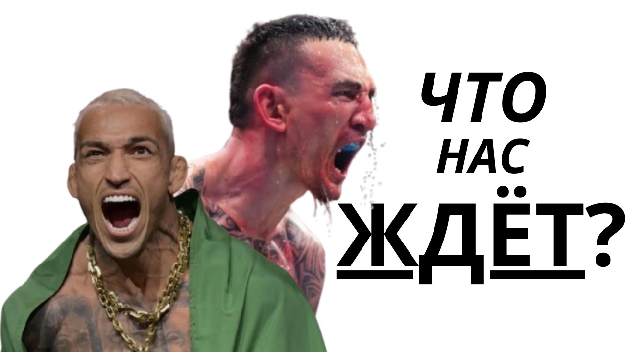 Оливейра УНИЧТОЖИТ Макса?