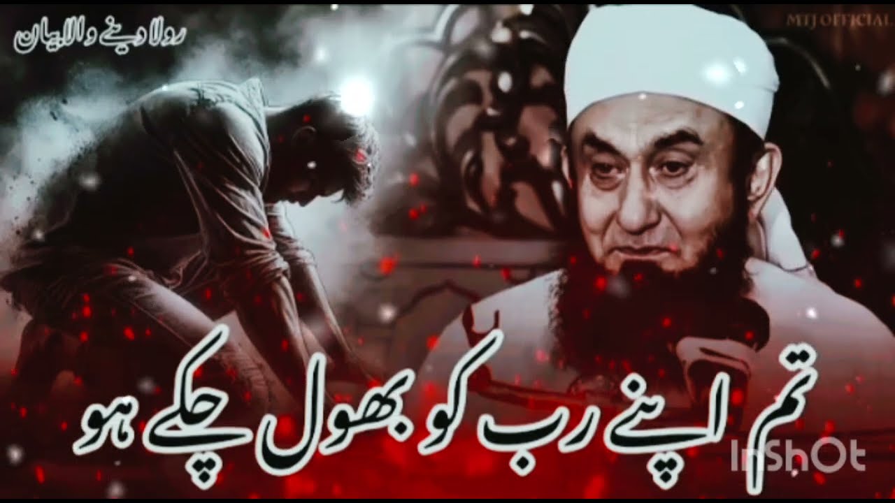 TUM APNE RAB KO BHOOL CHUKE HO.| تم اپنے رب کو بھول چکے ہو | Tariq Jameel Sahab Bayan 