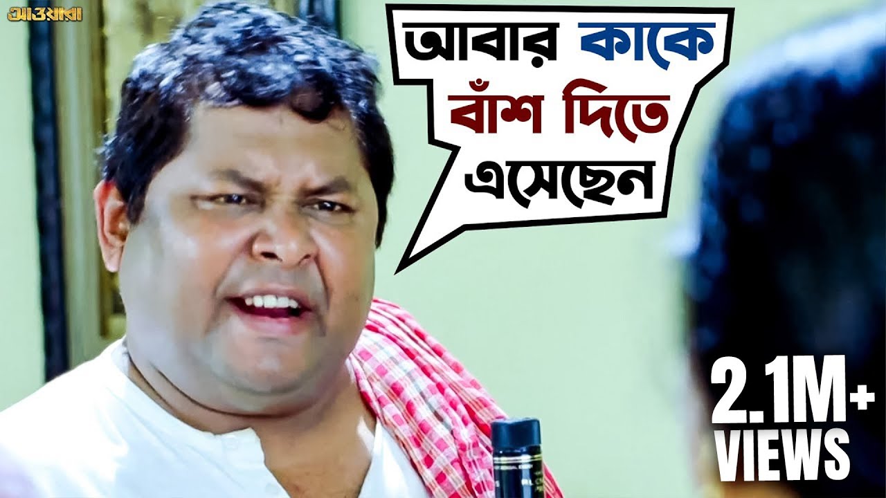 আপনারা এখানে কী মনে করে | Awara | Jeet | Sayantika | Kharaj | Movie Scene | SVF
