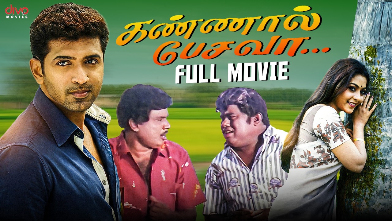 Kannal Pesavaa... - Tamil full movie | Arun Vijay | Suvalakshmi | Goundamani | Deva | Raaj Khanna
