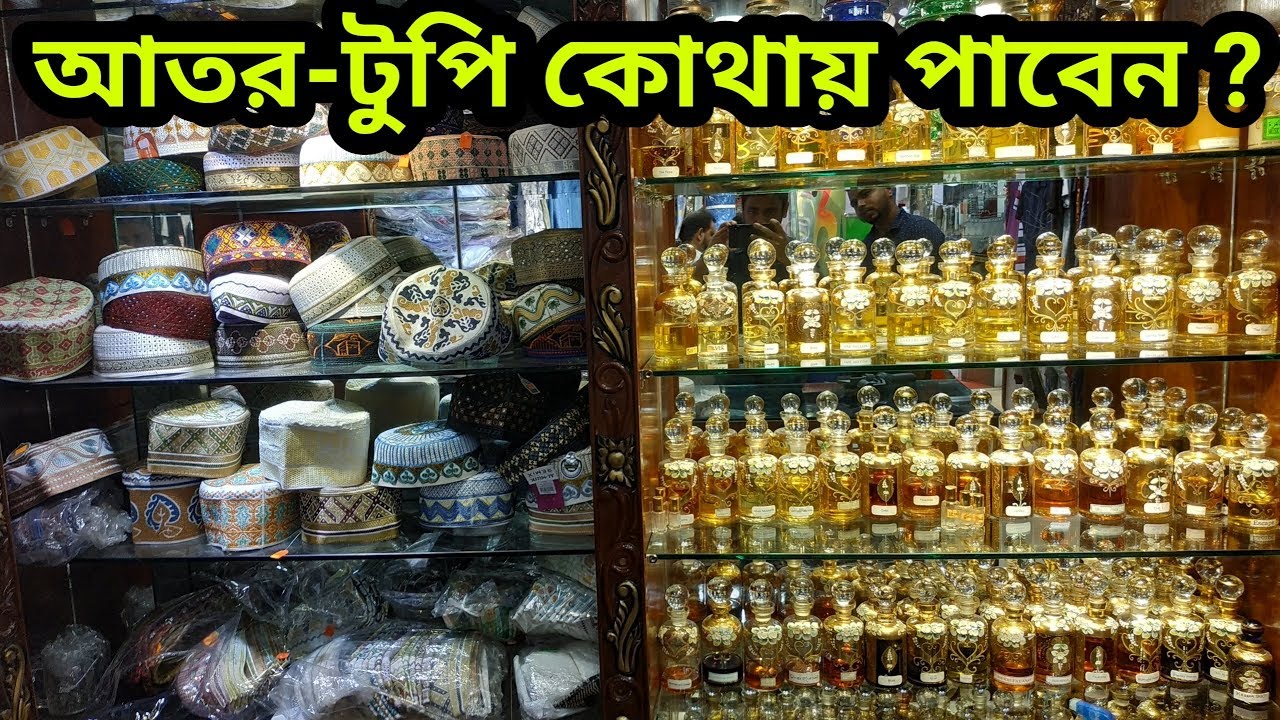 ১০০% হালাল আতর এবং ঈদের টুপি কিনুন ! 100% halal ator collection & tupi shop in dhaka
