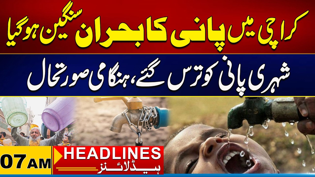 Water Crisis in Karachi Has Become Serious | 07 AM News Headlines | 12 March 2026 | City 21