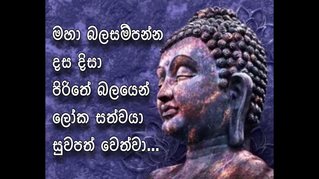 DASA DISA PIRITHA | Buddhist chanting
