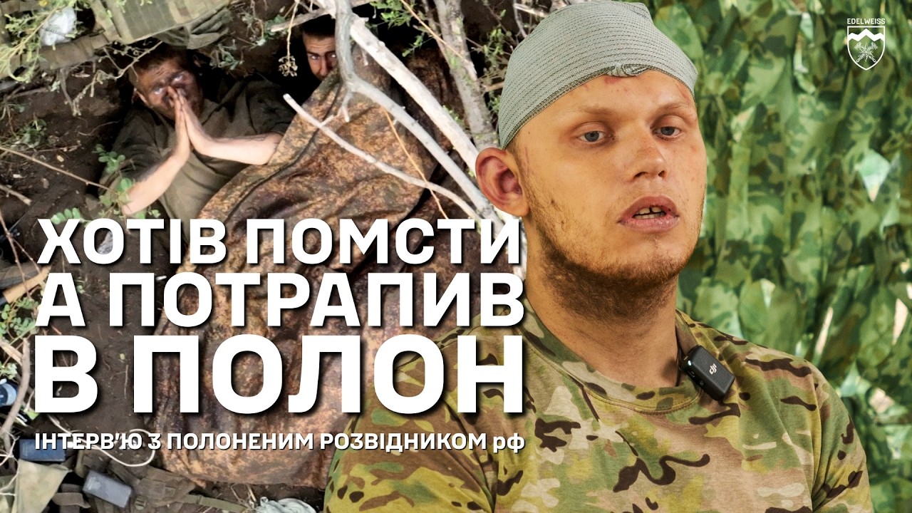 Хотів помсти, а потрапив в полон || Інтерв'ю з полоненим розвідником рф