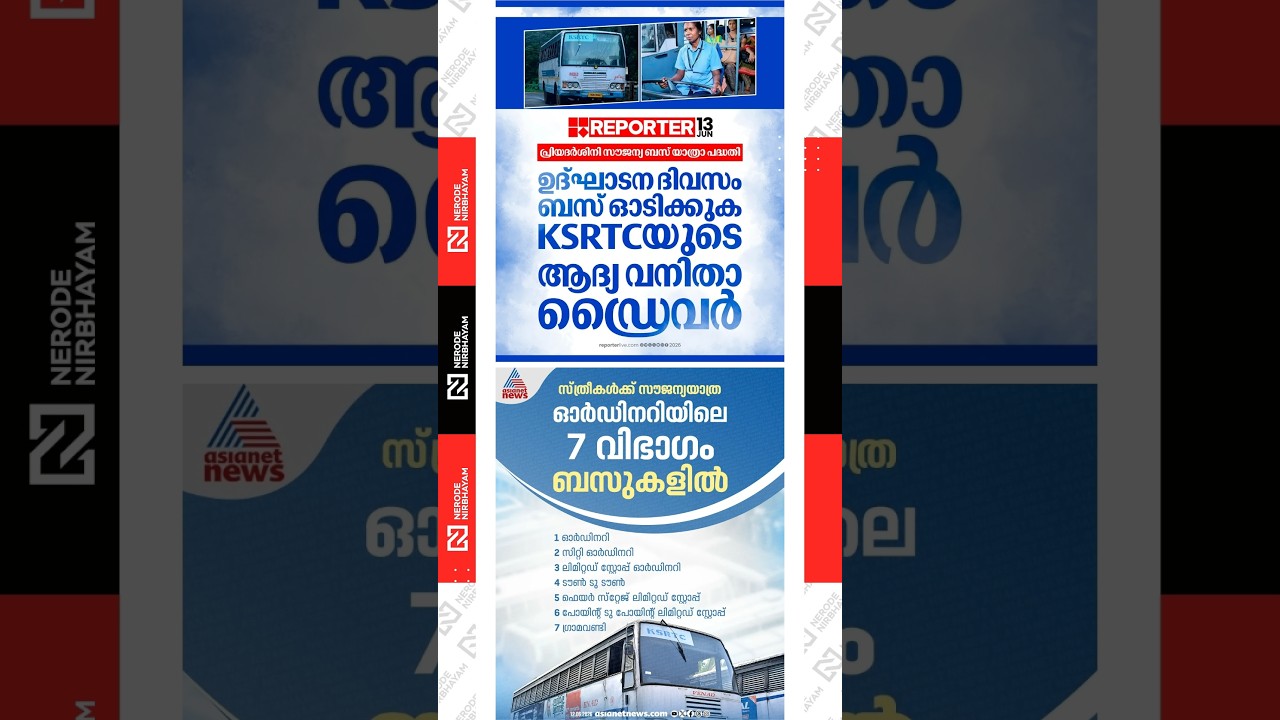 KSRTC | Free travel for women to be available on seven categories of KSRTC buses | udf government
